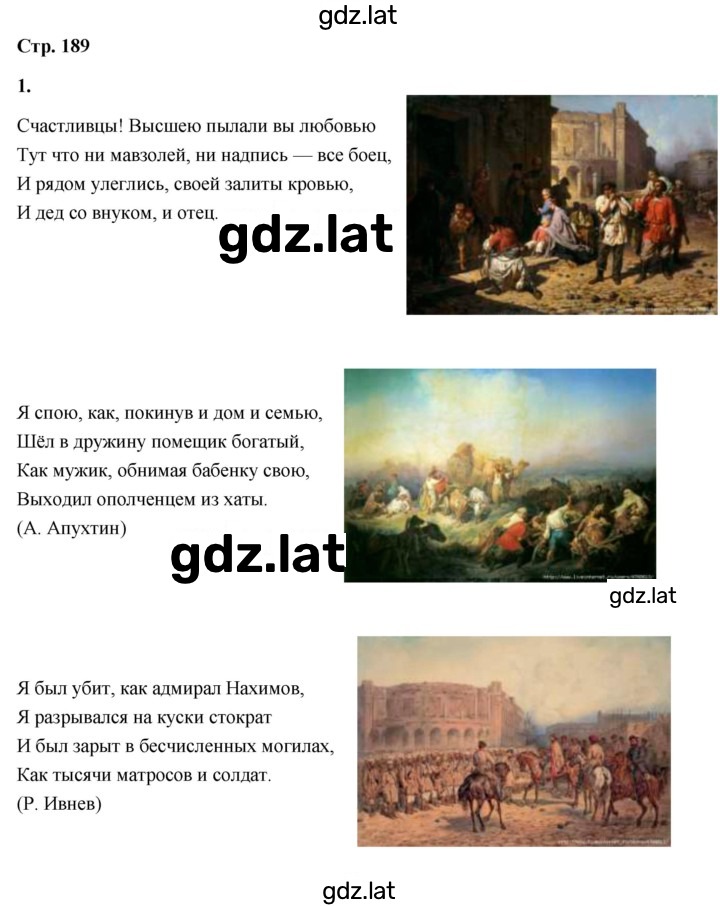 Решение задания № 189 — страница 1