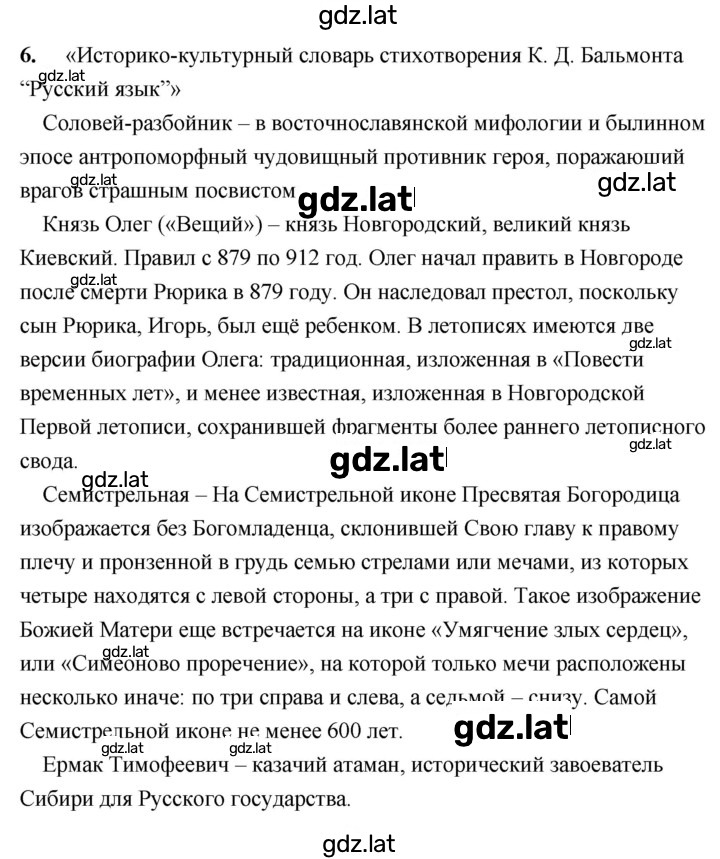 Решение задания № 189 — страница 5