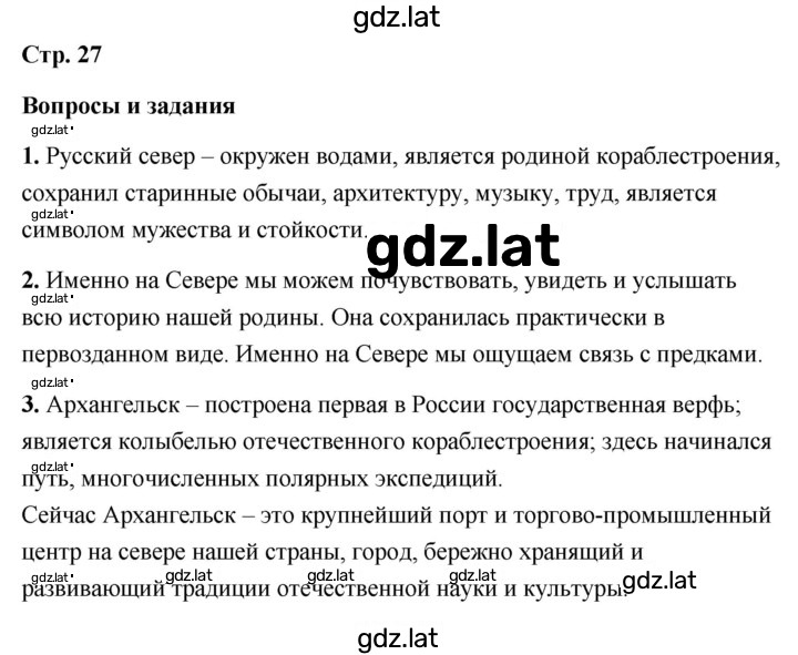 Решение задания № 27 — страница 1