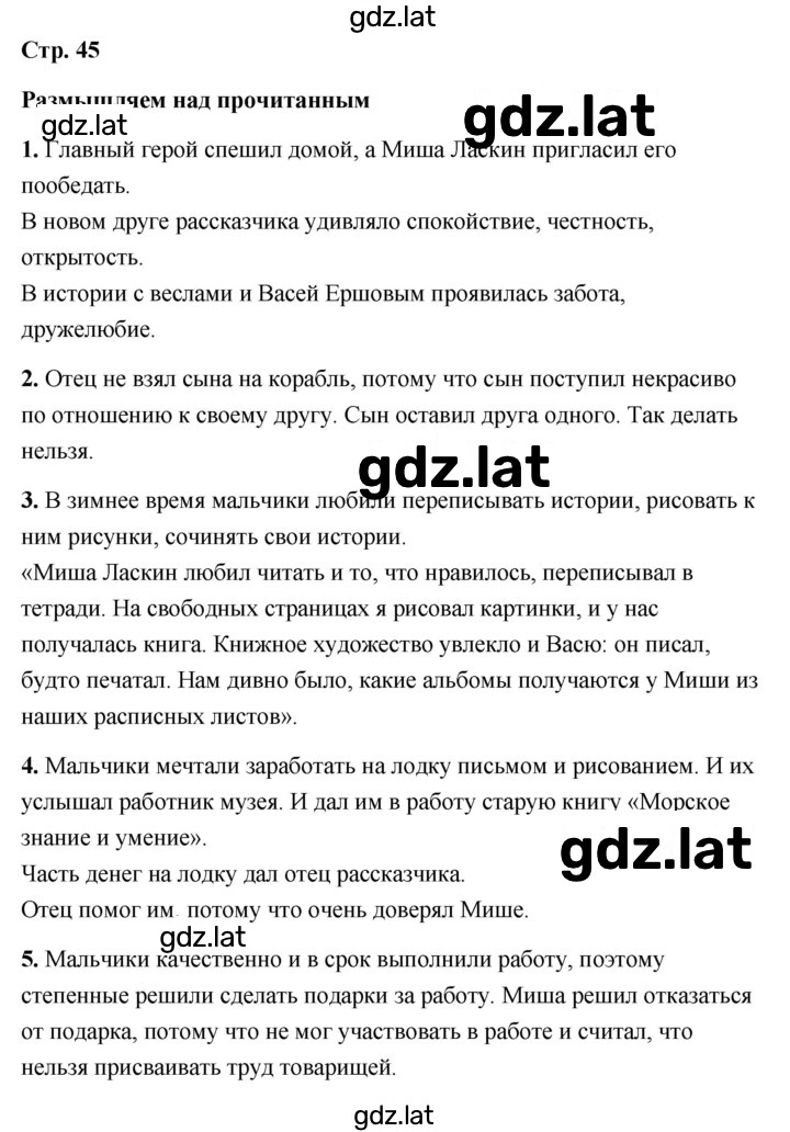 Решение задания № 45 — страница 1