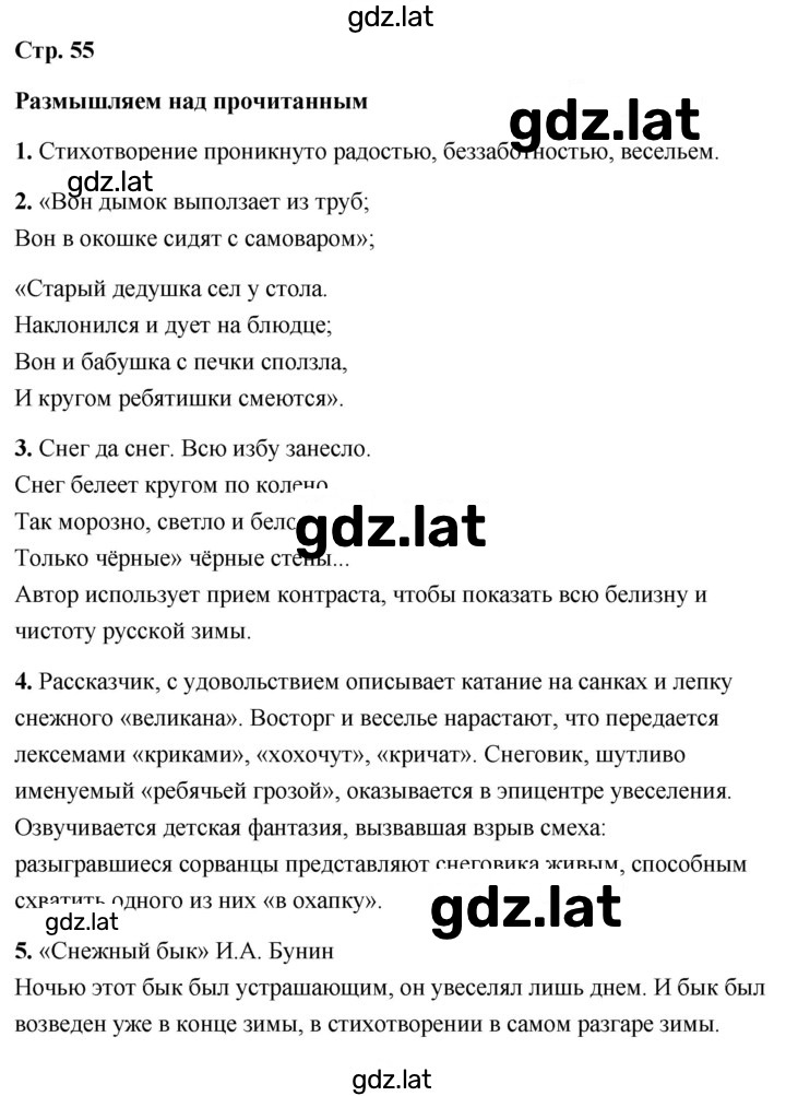 Решение задания № 55 — страница 1