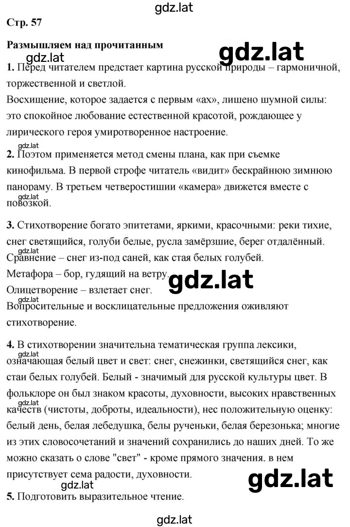 Решение задания № 57 — страница 1