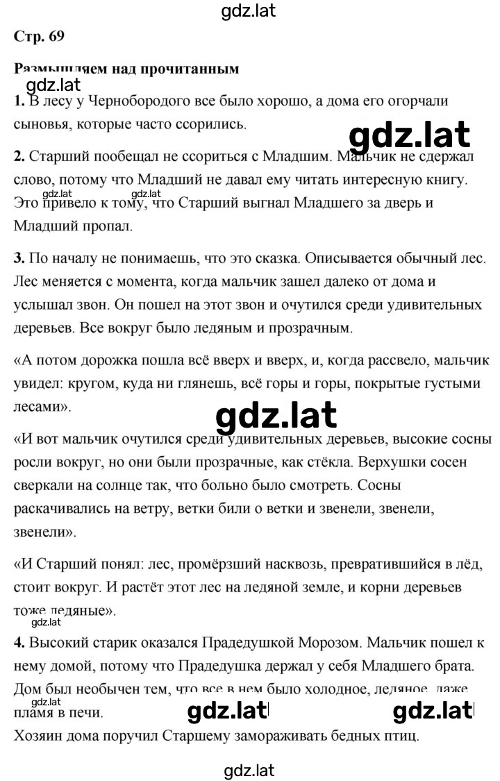 Решение задания № 69 — страница 1