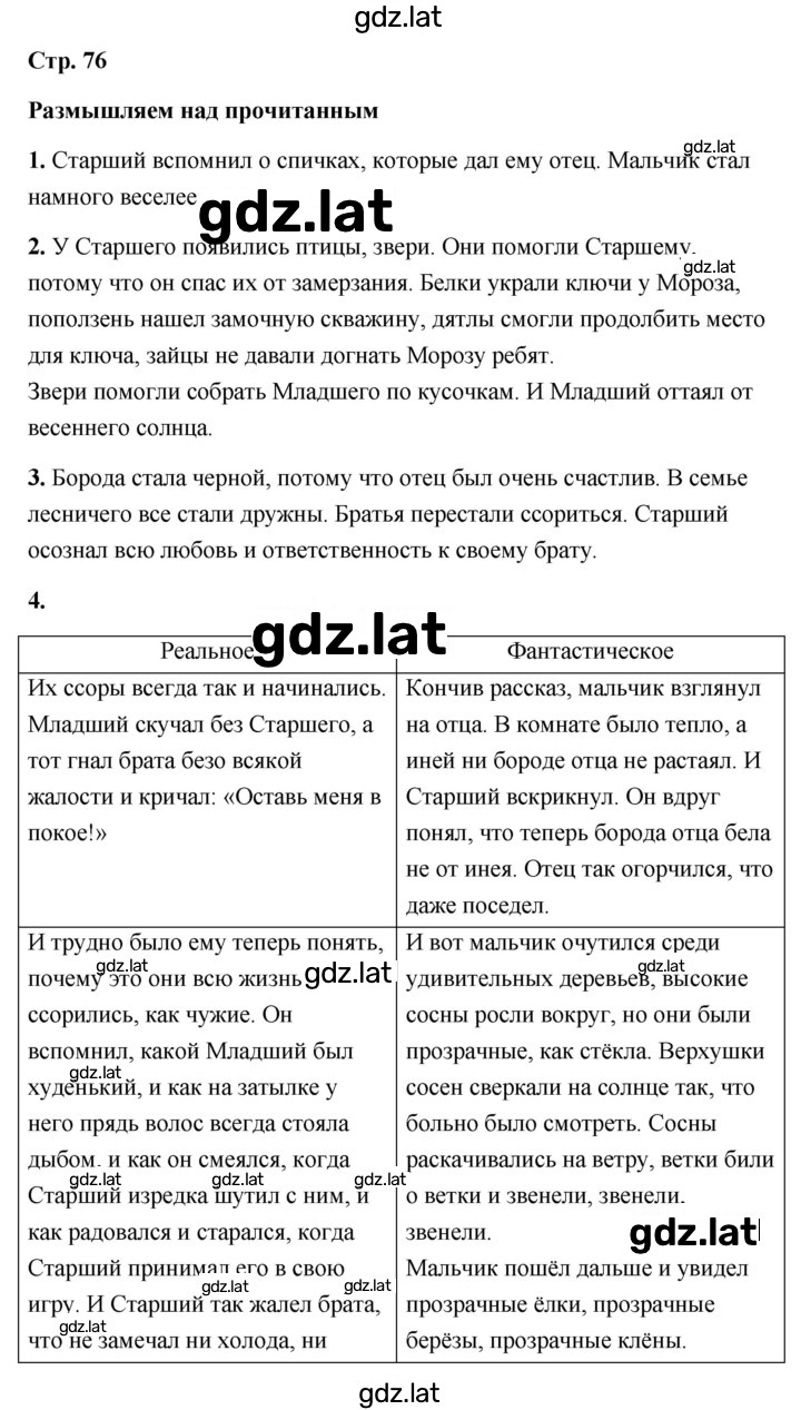 Решение задания № 76 — страница 1
