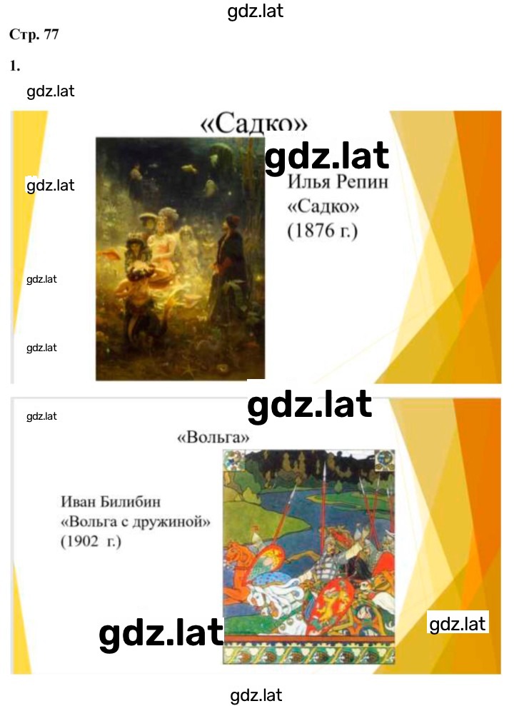 Решение задания № 77 — страница 1