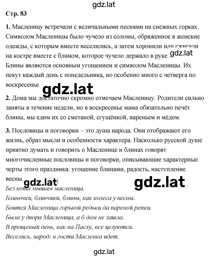 Решение задания № 83 — страница 1