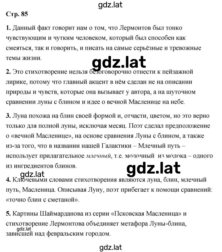 Решение задания № 85 — страница 1