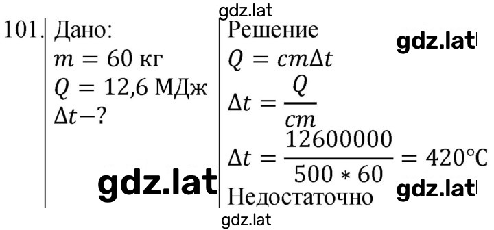 Решение задания № 101 — страница 1
