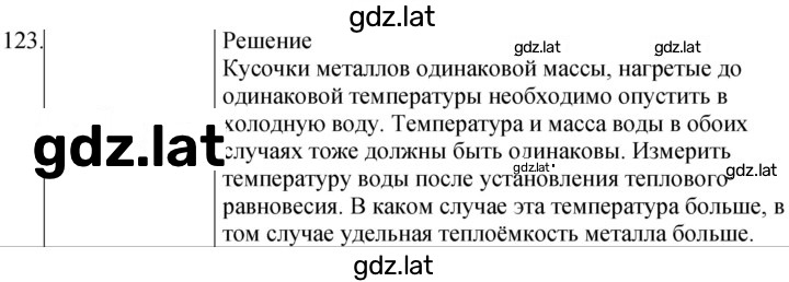 Решение задания № 123 — страница 1