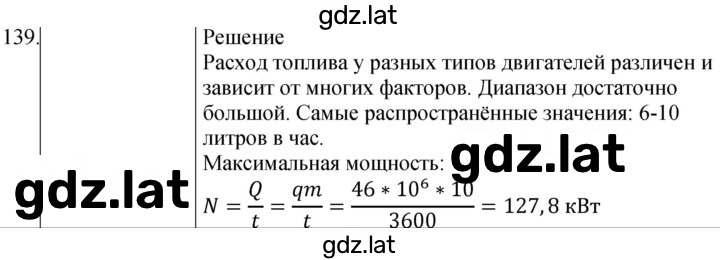 Решение задания № 139 — страница 1