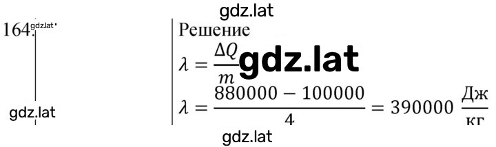 Решение задания № 164 — страница 1