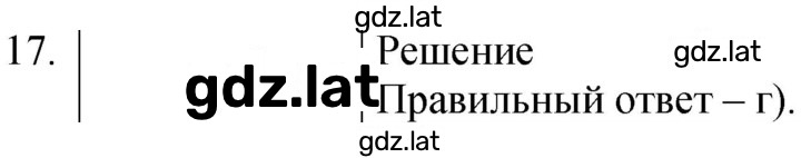 Решение задания № 17 — страница 1