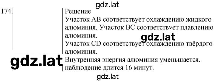 Решение задания № 174 — страница 1