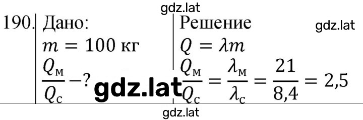 Решение задания № 190 — страница 1