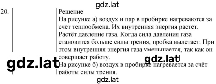 Решение задания № 20 — страница 1
