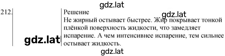 Решение задания № 212 — страница 1