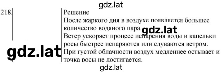 Решение задания № 218 — страница 1