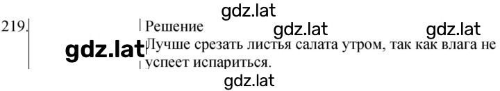 Решение задания № 219 — страница 1