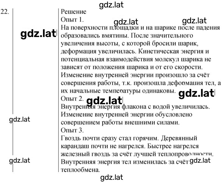 Решение задания № 22 — страница 1