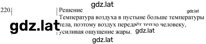 Решение задания № 220 — страница 1