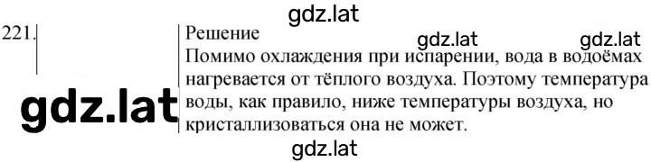 Решение задания № 221 — страница 1