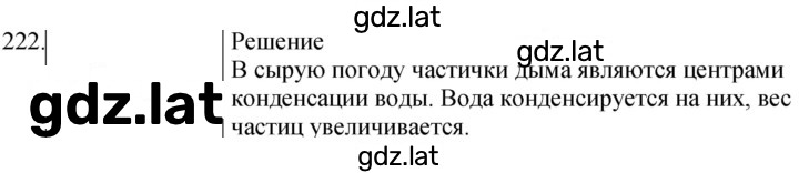 Решение задания № 222 — страница 1