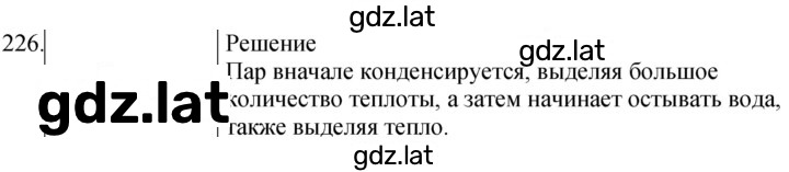 Решение задания № 226 — страница 1