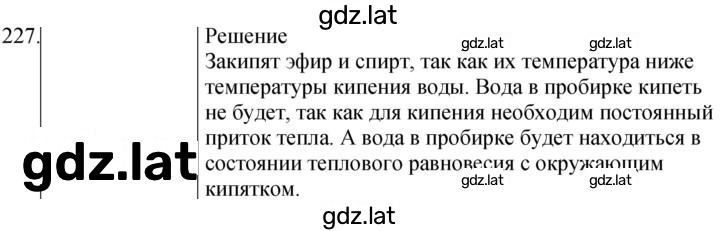 Решение задания № 227 — страница 1