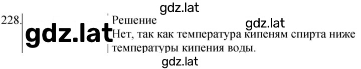 Решение задания № 228 — страница 1