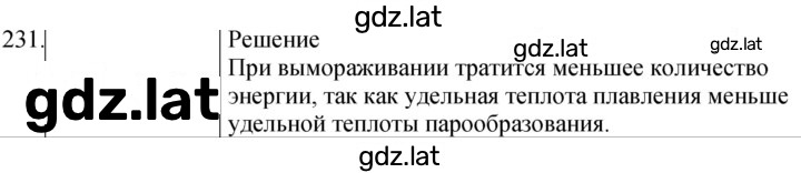 Решение задания № 231 — страница 1