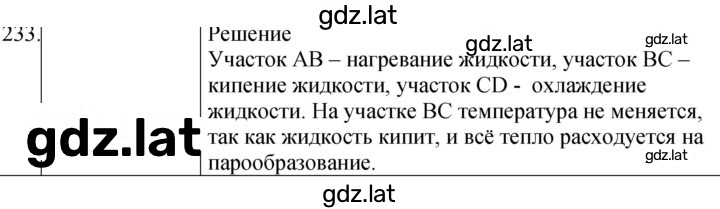 Решение задания № 233 — страница 1