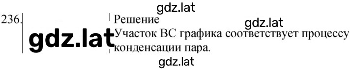 Решение задания № 236 — страница 1