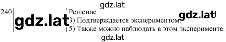 Решение задания № 240 — страница 1