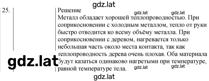 Решение задания № 25 — страница 1