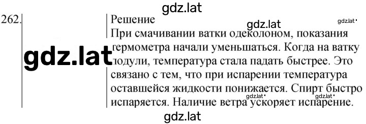 Решение задания № 262 — страница 1
