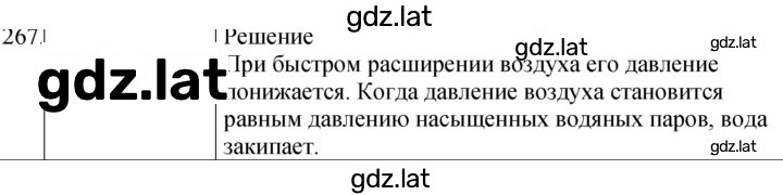 Решение задания № 267 — страница 1
