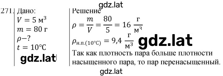 Решение задания № 271 — страница 1
