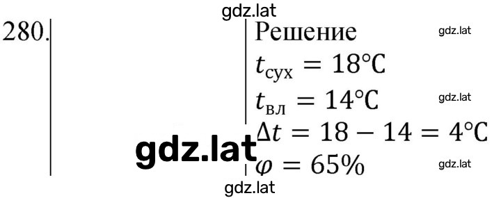 Решение задания № 280 — страница 1