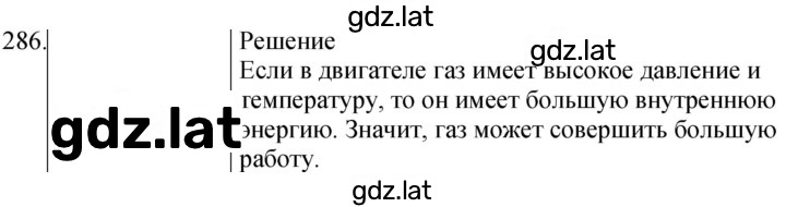 Решение задания № 286 — страница 1