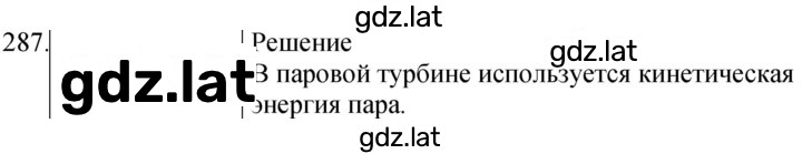 Решение задания № 287 — страница 1
