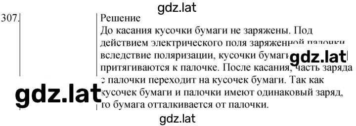 Решение задания № 307 — страница 1
