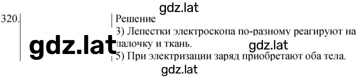 Решение задания № 320 — страница 1