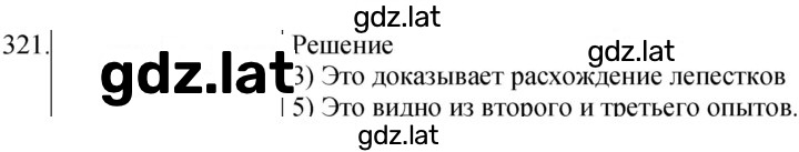 Решение задания № 321 — страница 1