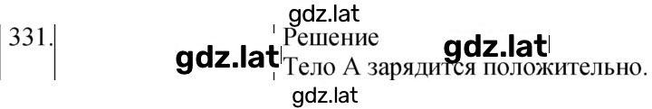 Решение задания № 331 — страница 1