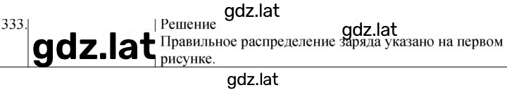 Решение задания № 333 — страница 1
