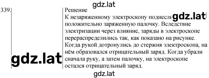 Решение задания № 339 — страница 1