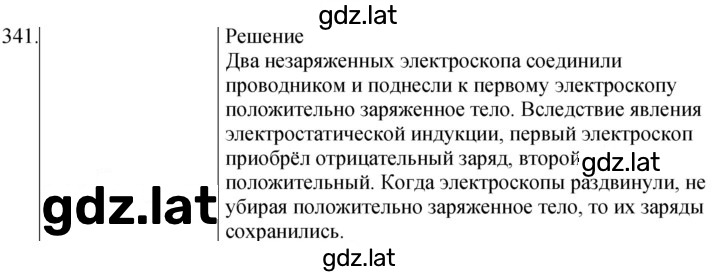 Решение задания № 341 — страница 1