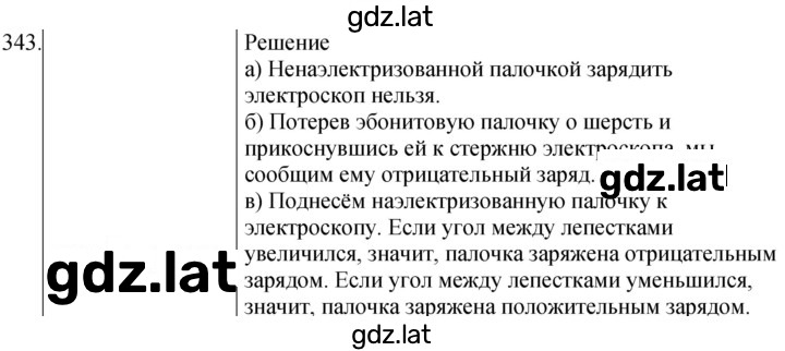 Решение задания № 343 — страница 1
