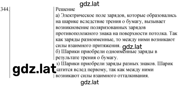 Решение задания № 344 — страница 1
