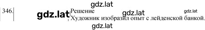 Решение задания № 346 — страница 1